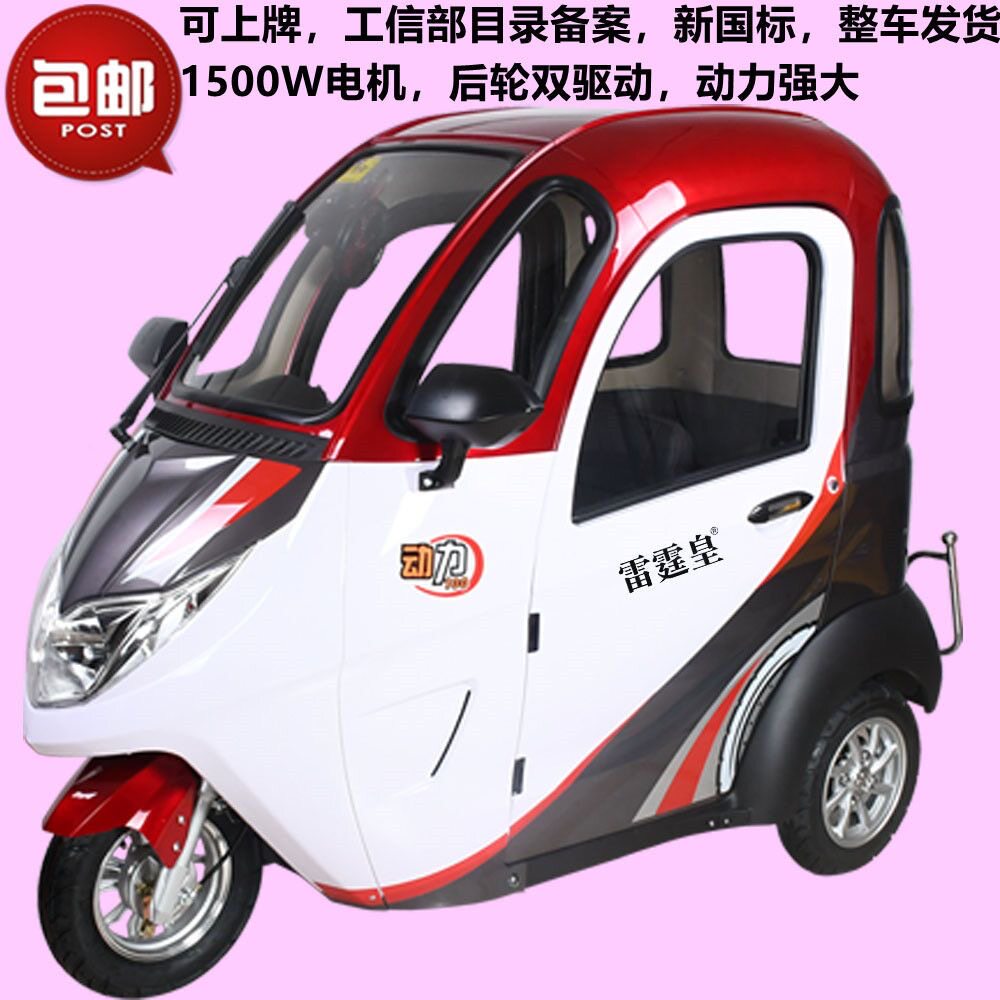 雷霆皇电动三轮车全封闭接送孩子家用代步车