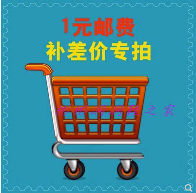 补运费补差价配件专拍差多少补多少