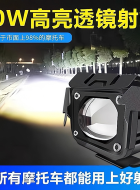 摩托车超亮led强光射灯电动车外置远近光12V72V透镜电动车前大灯