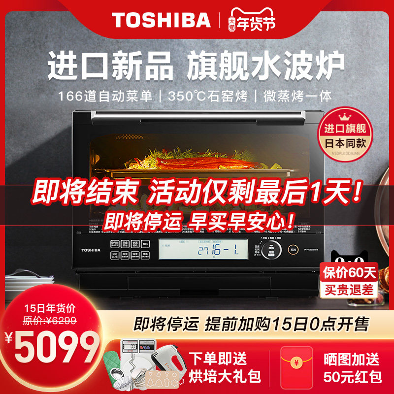 进口东芝新款微波炉VD5000微蒸烤一体机家用变频水波炉烤箱三合一
