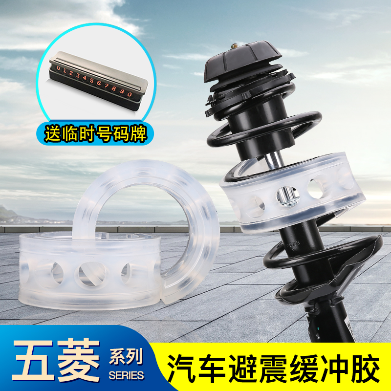 五菱宏光s3避震器弹簧减震缓冲胶