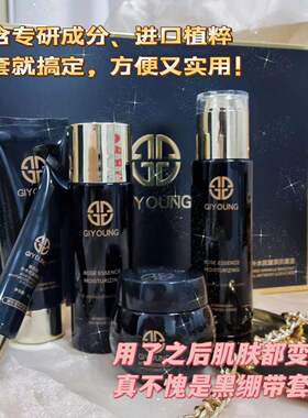 GIYOUNG瑾漾玻色因补水抗皱双抗套盒抗皱补水葆湿清爽