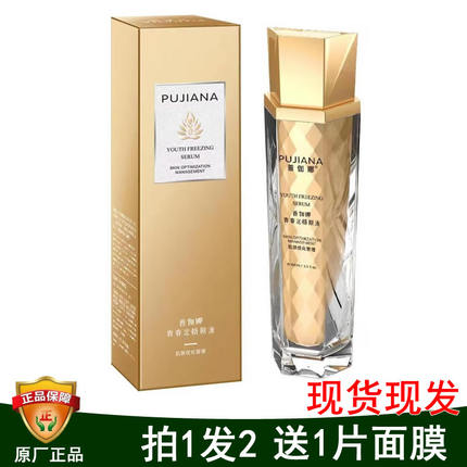 2瓶升级版青春定格原液普伽娜补水保湿抗细纹紧肤年轻喷雾直播款