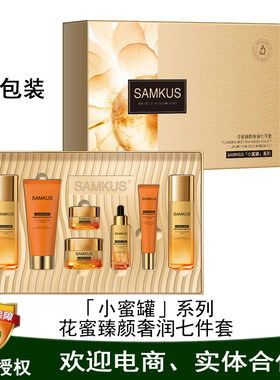 新版上官氏SAMKUS小蜜罐系列花蜜臻颜奢润七件套妈妈礼品补水保湿