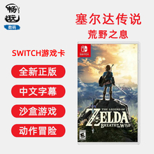 switch游戏 塞尔达传说 荒野之息 中文正版 ns游戏卡 全新现货