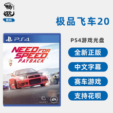 PS4游戏 极品飞车20 极品20 复仇 NFS20 中文正版赛车游戏 全新现货