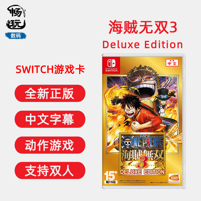 switch遊戲 海賊無雙3 豪華版 海賊王3  Deluxe Edition 中文正版 ns遊戲卡 全新現貨 支持雙人在類目 電玩/配件/遊戲/攻略, 遊戲軟件, DS/3DS遊戲軟件中 - 來自Buy2taobao.com提供專業的淘寶代購服務
