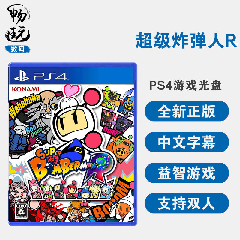 全新正版 PS4游戏 超级炸弹人R 中文正版 ps4版 全新现货 支持双人在类目 电玩/配件/游戏/攻略, 游戏软件, PS游戏软件中 - 来自Buy2taobao.com提供专业的淘宝代购服务