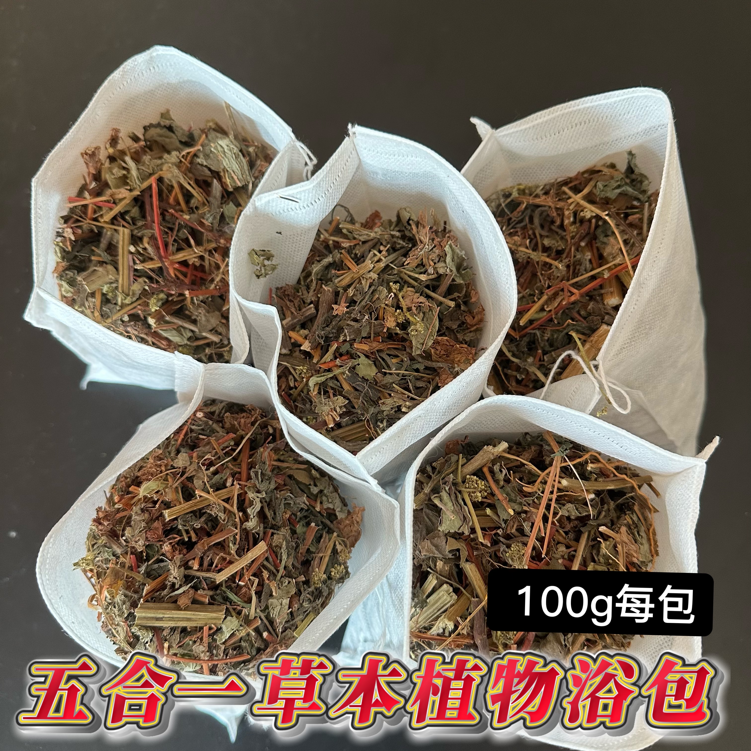 杠板归马缨丹五色梅大飞扬草墨旱莲鬼针草 草本泡澡 草藤植物浴包