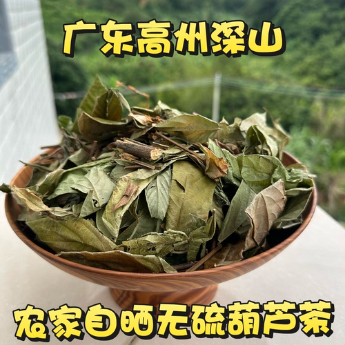 葫芦茶 迫颈草百劳舌 金剑草广东自田刀柄干货 咸鱼草 狗舌犁包邮