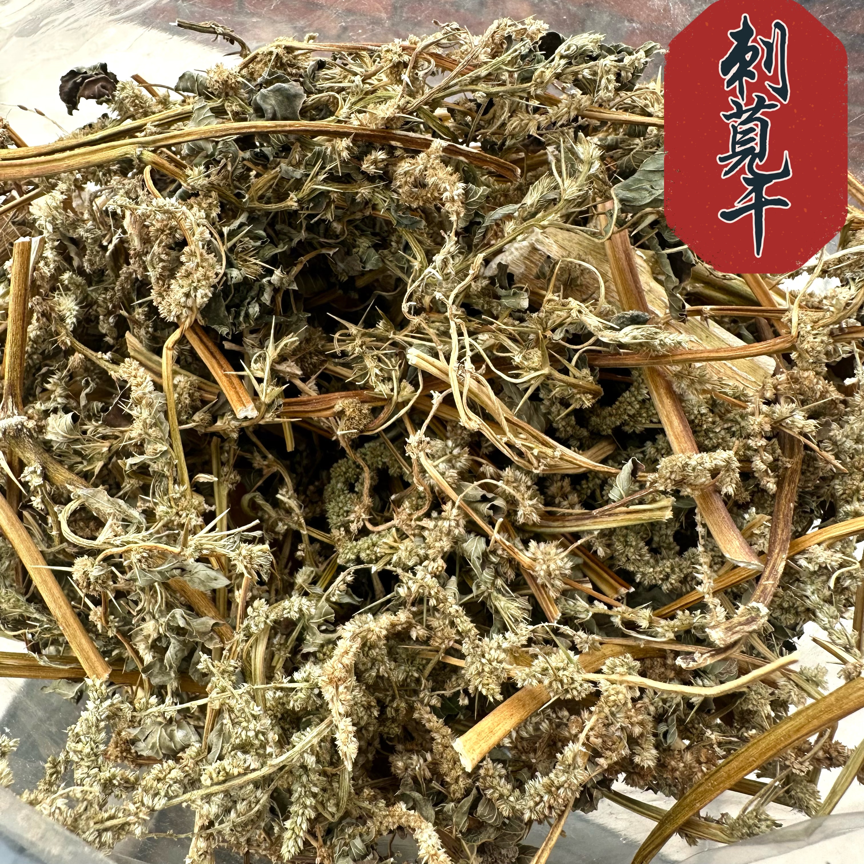 刺苋干汉菜干带刺红苋菜干马齿干绿刺苋野苋菜野刺苋马齿瘦肉炖汤