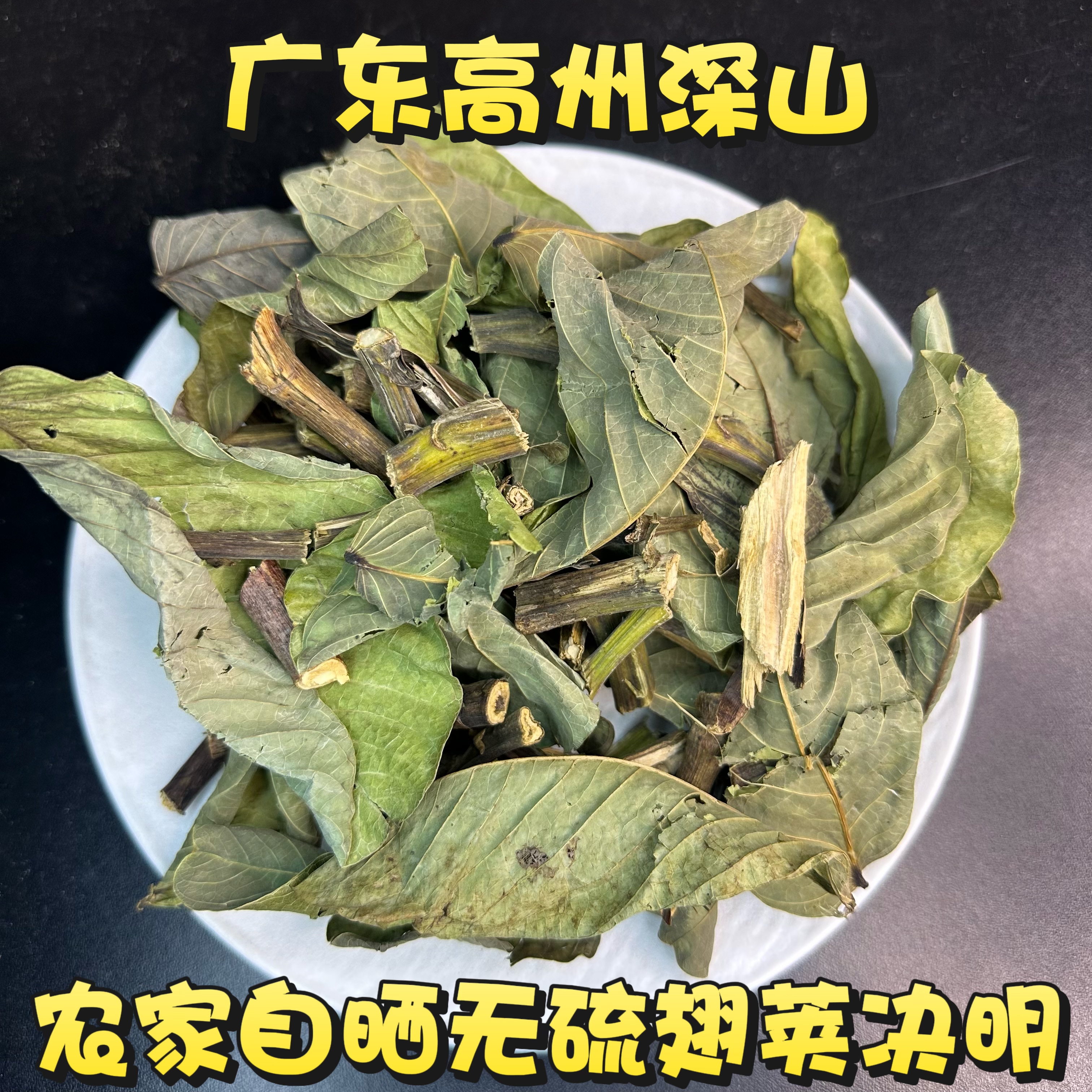 翅荚决明乡村原生广东茂名农家自晒干品云实有翅决明现采新鲜包邮