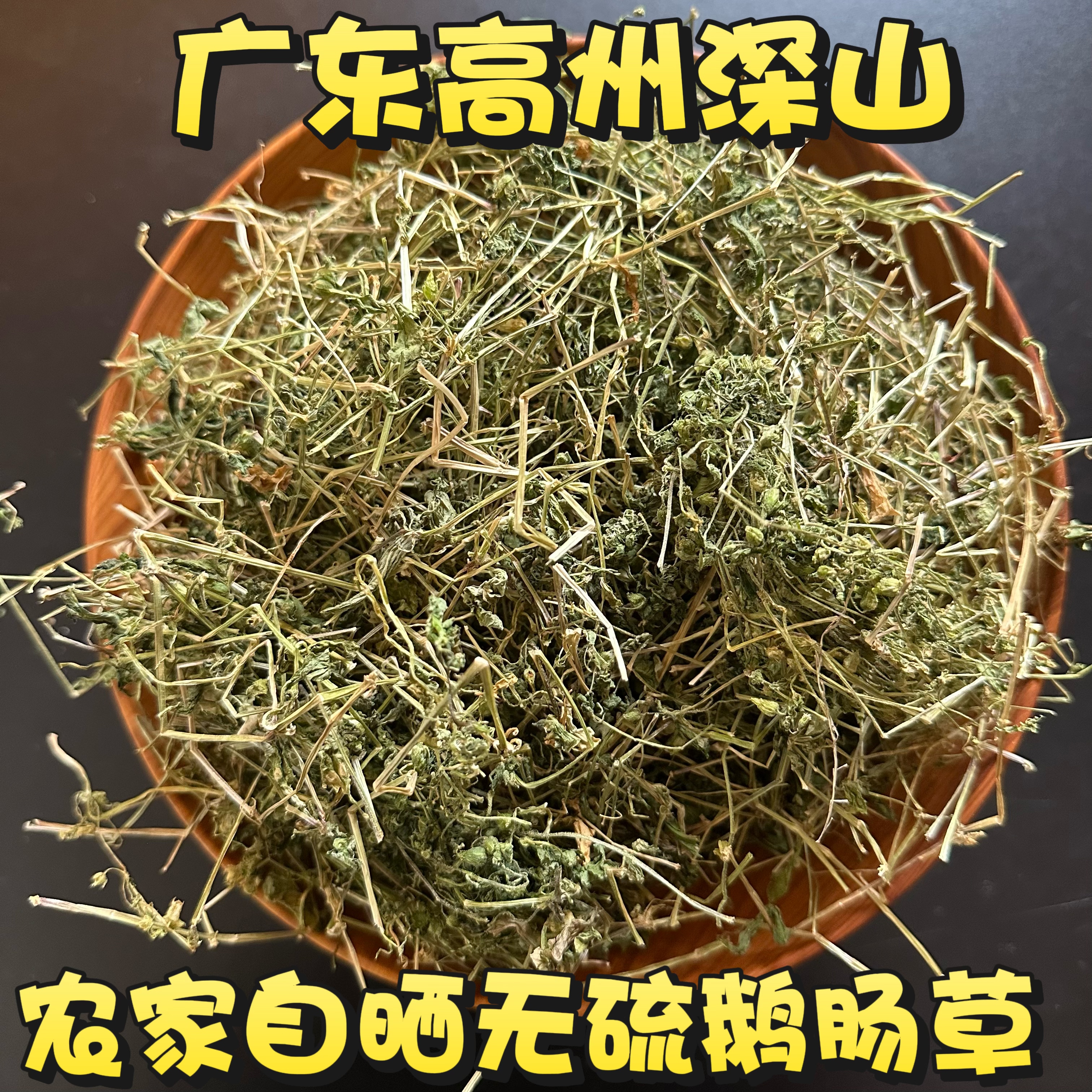 广东野生繁缕草中药材500g鹅肠草中草药野生干货乌云草鹅肠菜包邮