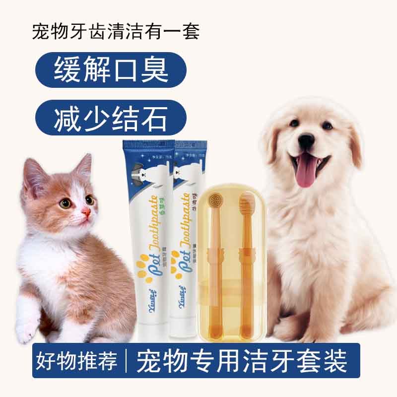 宠物牙刷可食用牙膏套装猫狗刷牙去牙结石除口臭牙齿口腔清洁用品