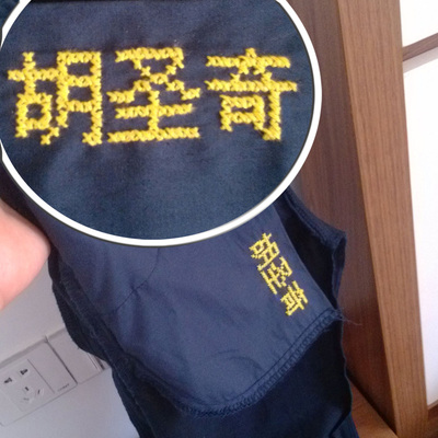 魔术水溶布名字十字绣幼儿园定制设计姓名绣图