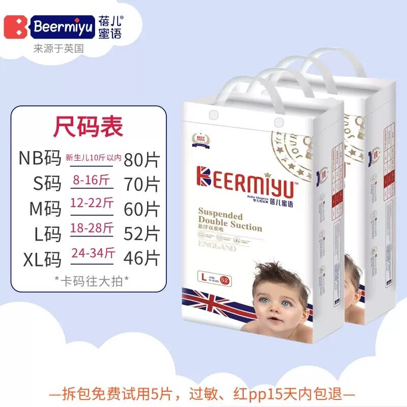 蓓儿蜜语beermiyu婴儿纸尿裤m棉柔透气拉拉裤l超薄男女宝尿不湿