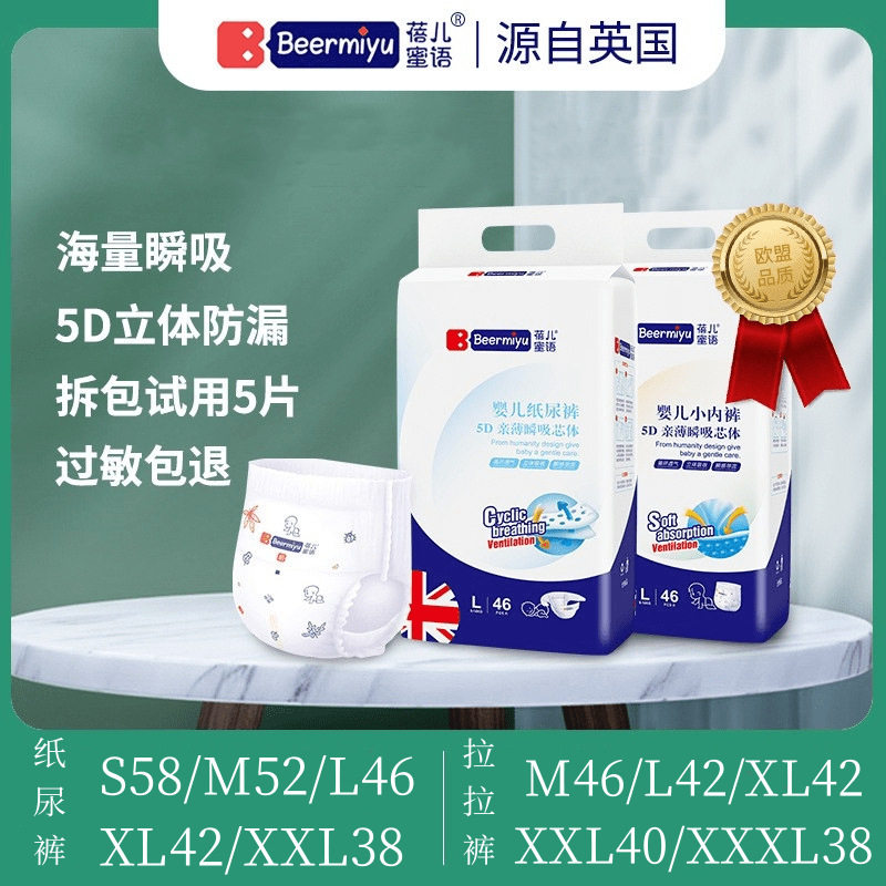 蓓儿蜜语纸尿裤m婴儿透气干爽拉拉裤XL码柔软贴身尿不湿s防漏批发
