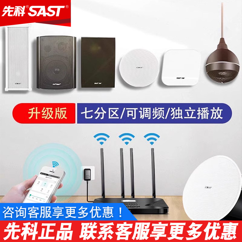SAST/先科 A1无线吸顶音工程解决方案