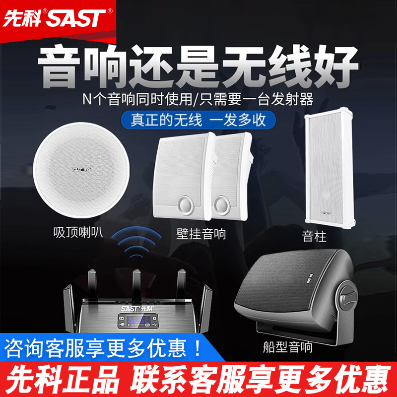 SAST/先科 W1无线吸顶音工程解决方案