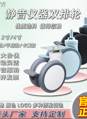 医用静音万向轮3/4寸丝杆平板仪器设备治疗护理病床TPR带刹车轮子