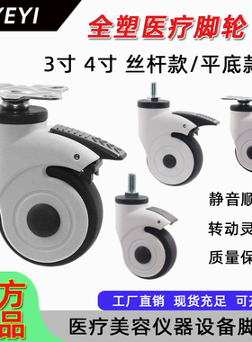 医用3寸4寸m12丝杆平板万向全塑轮TPR静音带刹车送药手推车脚轮子