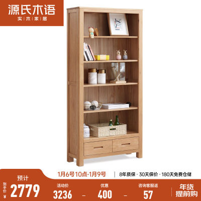 源氏木语实木书架北欧简约橡木柜子置物架家用展示柜书房环保家具