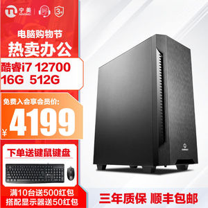 宁美-卓CR700商用办公台式机电脑主机（i71270016G512GWIFI6）/设