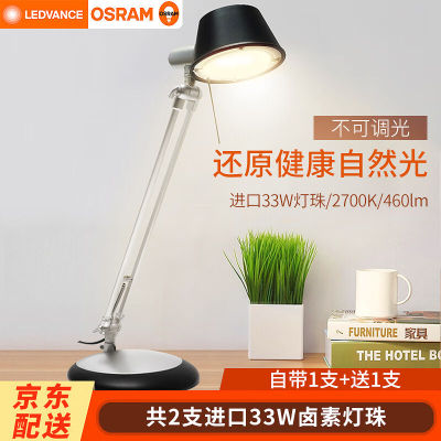 朗德万斯（LEDVANCE）柏林卤素台灯学生儿童阅读床头工作书桌灯商