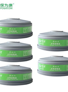 保为康3604P-K-1活性炭滤毒盒防氨及氨的衍生物防护工业滤毒盒搭