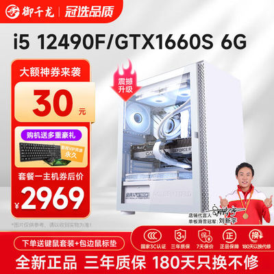 御千龙i514600KF/RTX407012G设计绘图建模渲染剪辑台式电脑主机DI