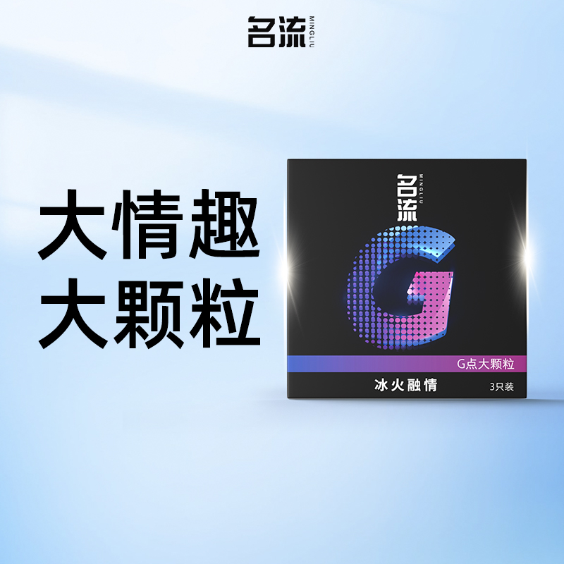 【U先入仓】名流避孕套冰火超薄裸入润滑情趣安全套套男用