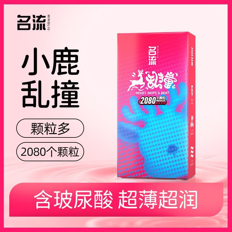 名流大颗粒狼牙避孕套超薄款持久安全套男用夫妻情趣成人用品001图片