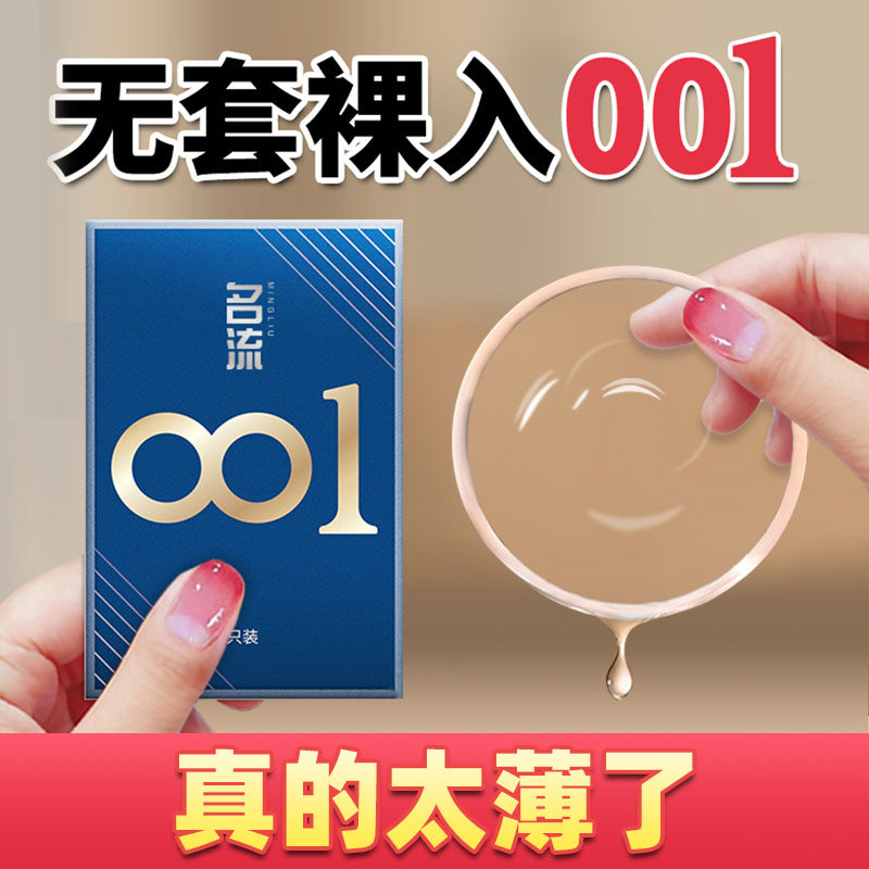 【U先入仓】名流避孕套001安全套女延时超薄裸入大号情趣男用byt