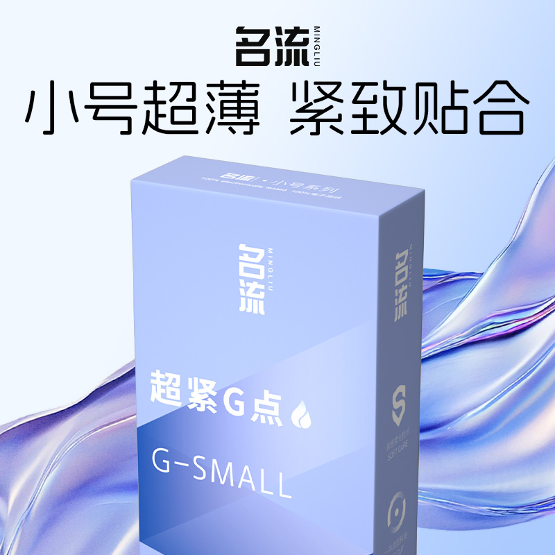 名流超小号避孕套45mm超薄裸入大颗粒情趣官方安全套正品byt