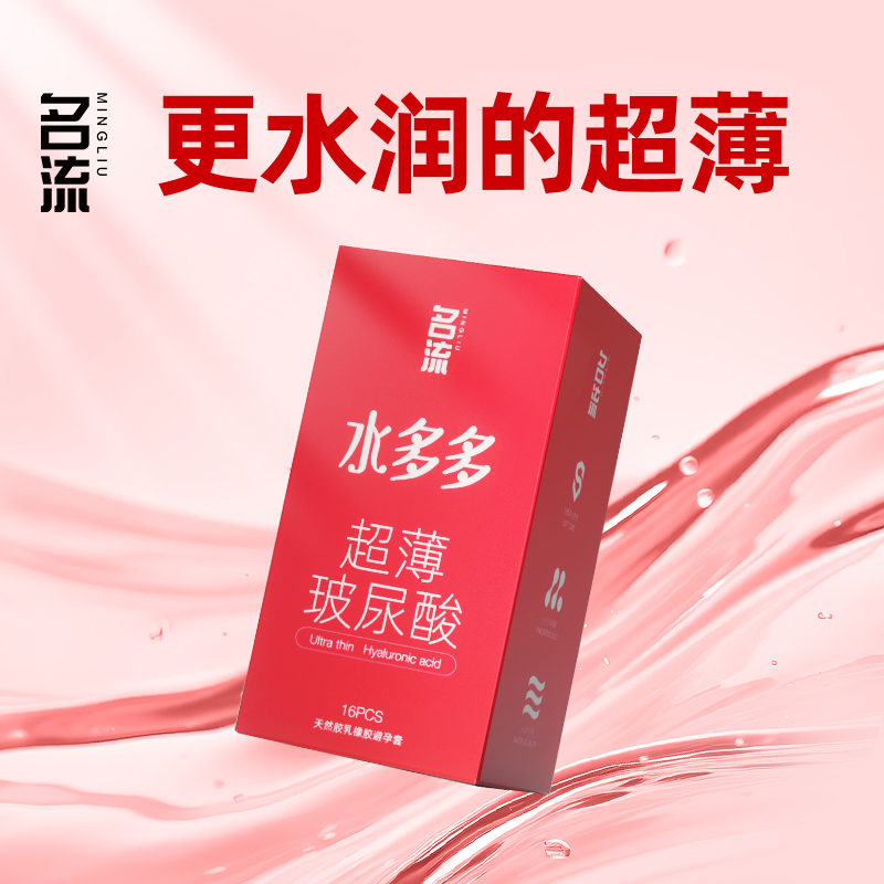 名流水多多超薄玻尿酸安全套男女用裸入避孕套正品超薄旗舰店
