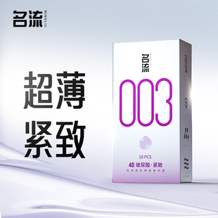 名流玻尿酸小号****套49mm003裸入****男用正品 官方旗舰店