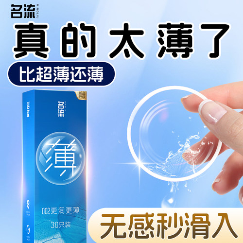 名流避孕套超薄裸入正品旗舰店安全套套情趣男用延时装女性专用tt