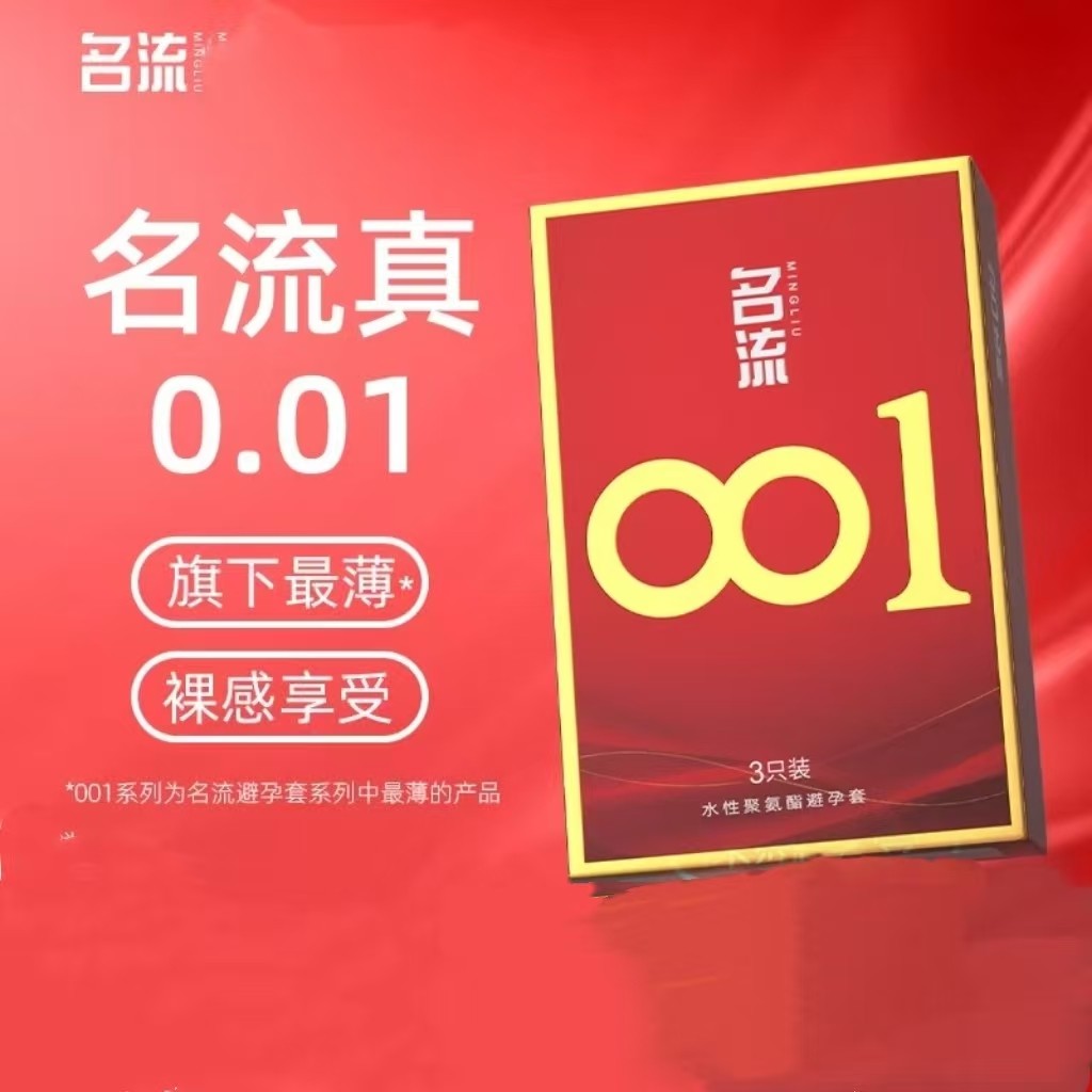 名流001避孕套安全超薄裸入隐形男女用情趣聚氨酯旗舰店正品官方,计生用品,避孕套,淘宝优惠券,粉丝福利购,淘宝优惠卷