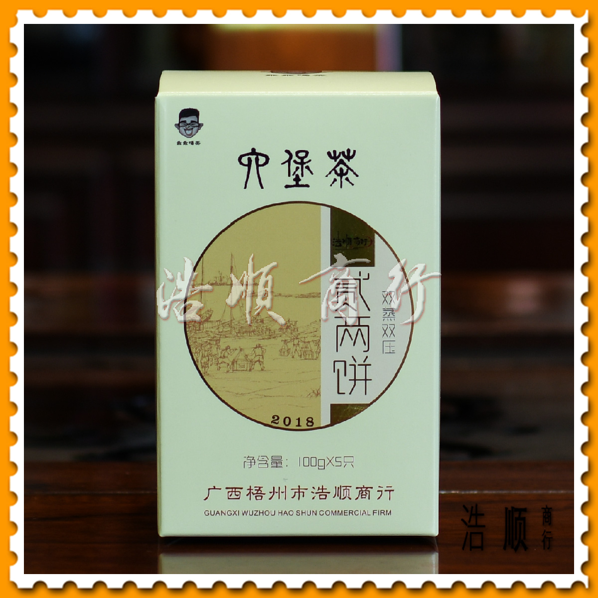 【浩顺商行】浩顺商行2024年二两饼盒装六堡茶 双蒸双压（5饼装）