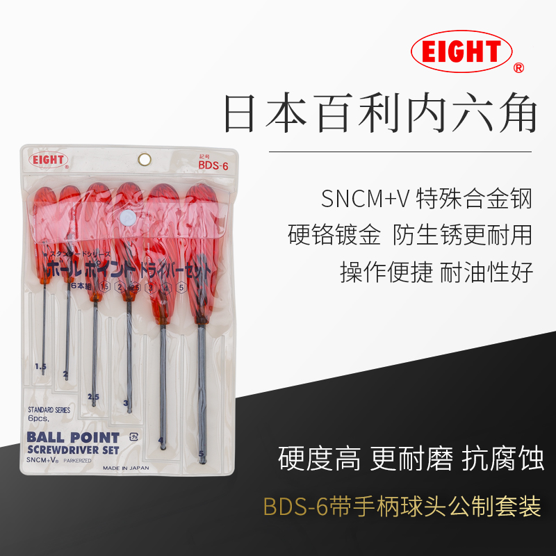 日本进口百利内六角扳手螺丝刀