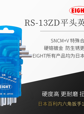日本进口百利内六角扳手套装英制RS-13ZD六方六棱6角匙螺丝刀工具