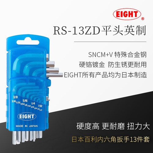 日本百利内六角扳手套装EIGHT