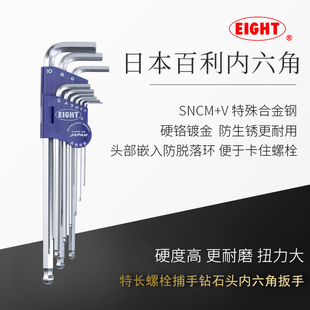 日本进口EIGHT百利内六角扳手套装 加长6角匙六棱螺丝刀工具BCT