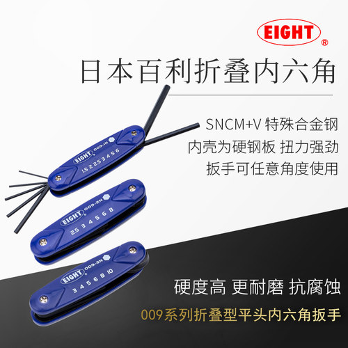 日本进口百利折叠内六角扳手套装