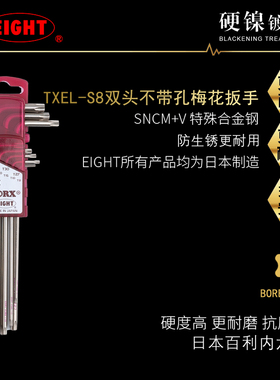 日本进口百利内六角套装TXEL-S8特长双头不带孔梅花扳手EIGHT工具