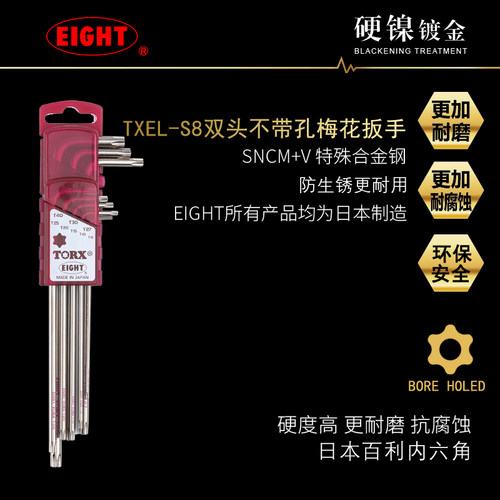 日本进口梅花扳手套装EIGHT工具