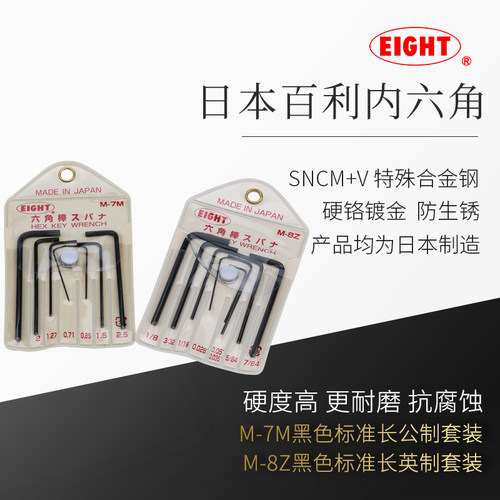 日本百利精密小型内六角扳手套装