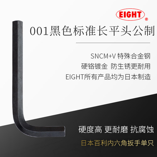 eight日本进口百利3mm内六角扳手