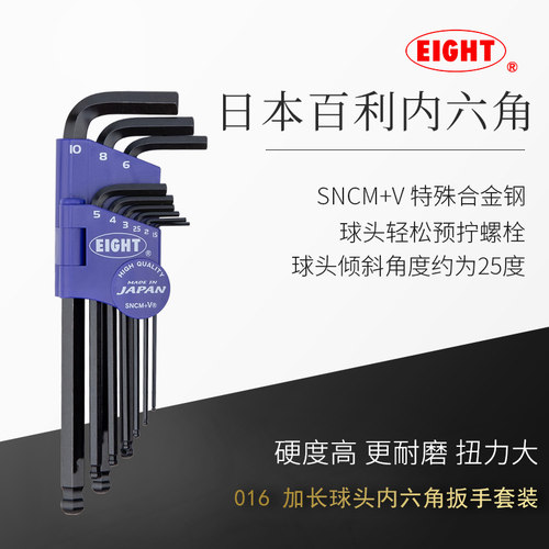 日本进口eight百利内六角扳手