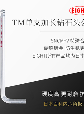 EIGHT日本进口百利内六角扳手加长单个6角六棱角螺丝刀工具TM-3mm